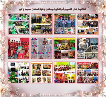کودکستان نسیم وحی